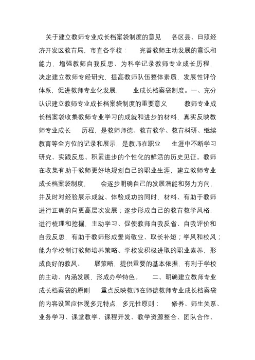 关于建立教师专业成长档案袋制度的意见