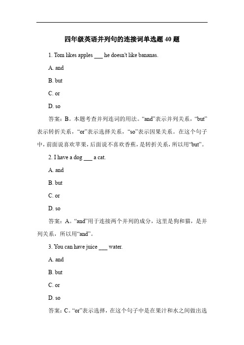 四年级英语并列句的连接词单选题40题