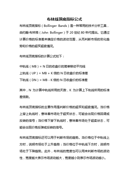 布林线顶底指标公式