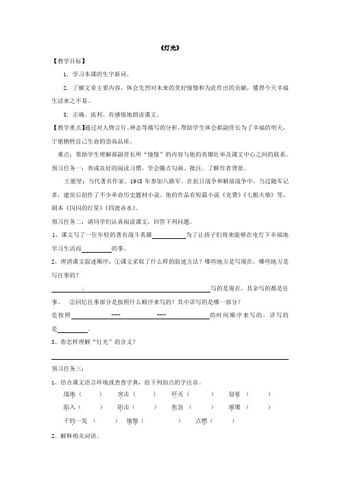 初中语文_灯光教学设计学情分析教材分析课后反思