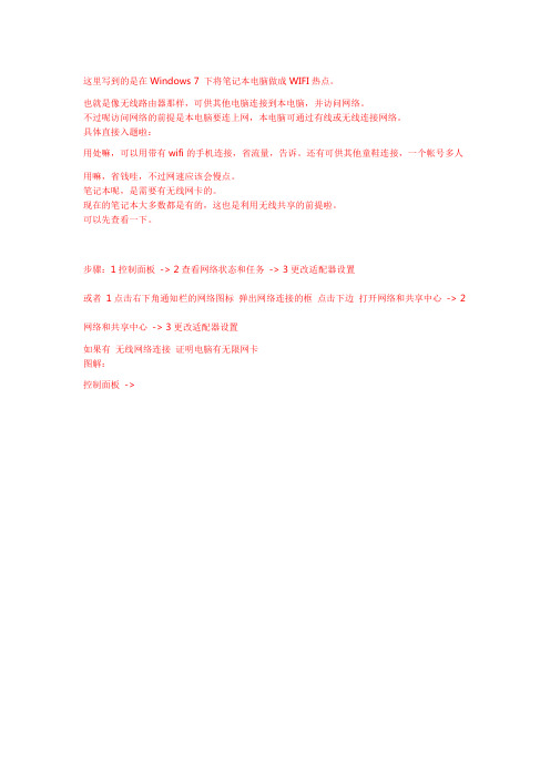 Windows 7 笔记本 电脑 网络共享(WIFI)