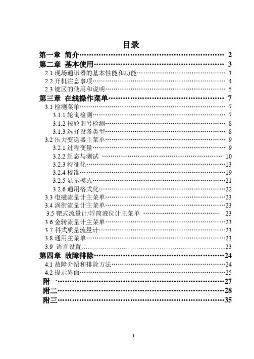 HART475中英文说明书