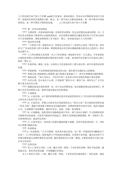 上门拜访陌生客户的八个步骤