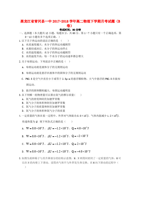 高二物理下学期月考试题B卷word版本