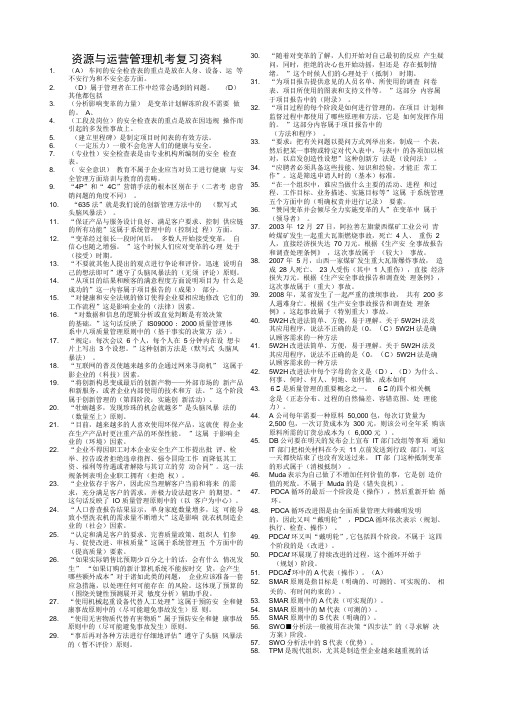 电大资源与运营管理机考