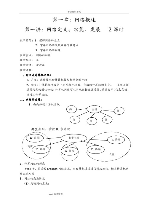 计算机网络基础教案