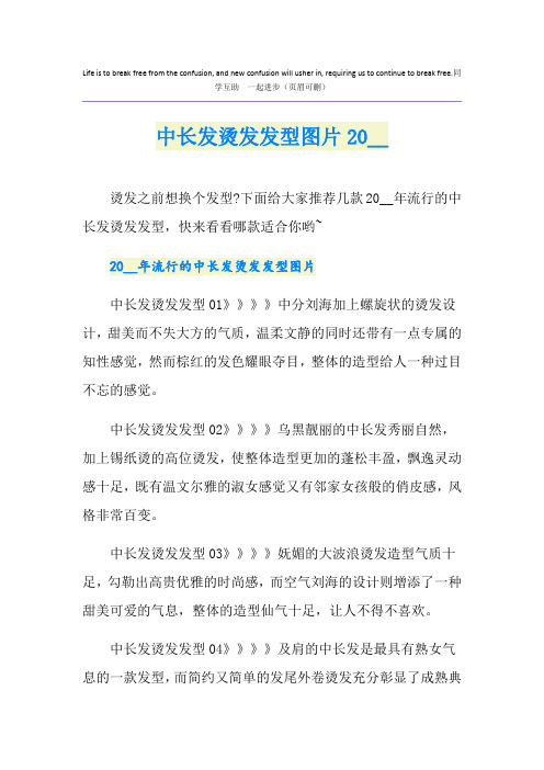中长发烫发发型图片