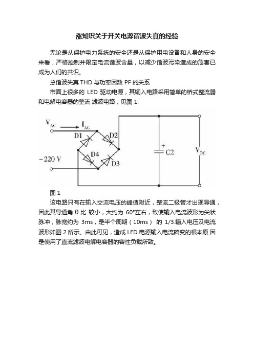 涨知识关于开关电源谐波失真的经验