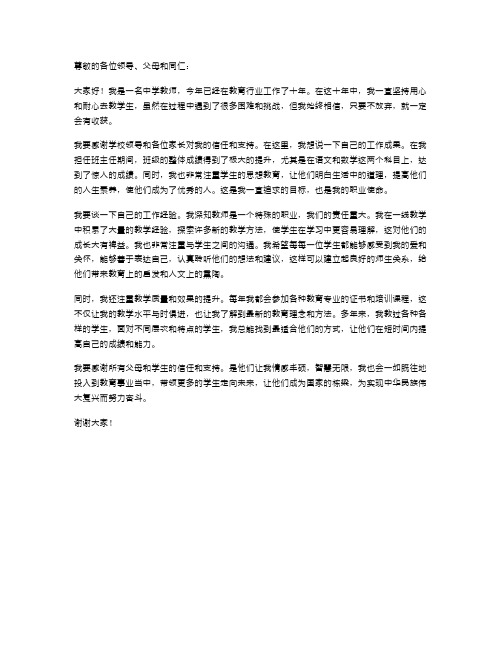 中学教师个人述职报告范文6