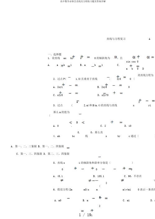 高中数学必修2直线及方程练习题及答案详解