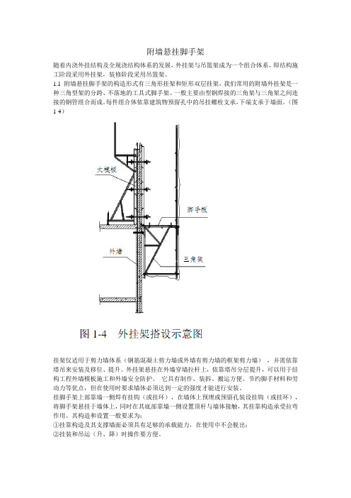 附墙悬挂脚手架