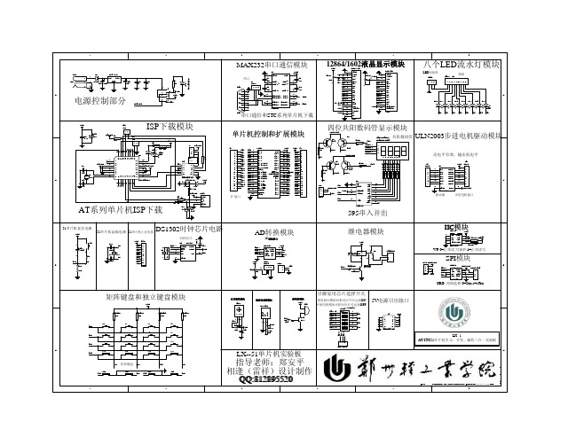 单片机实验开发板原理图