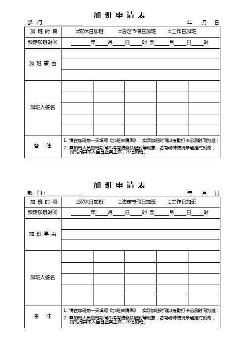 最新员工加班申请表