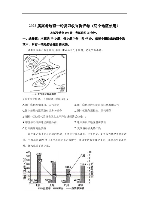 高考地理一轮复习收官测评卷(辽宁地区使用)(Word版含答案解析)