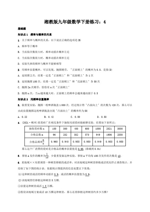 湘教版九年级数学下册练习：4.3 用频率估计概率