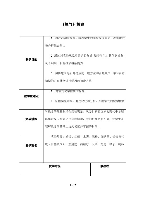 (名师整理)最新人教版化学9年级上册第2单元课题2《氧气》市公开课一等奖教案