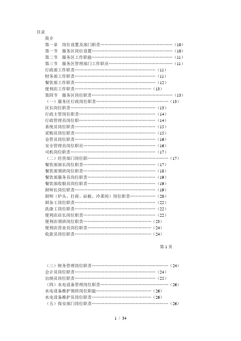 高速公路服务区管理制度汇编