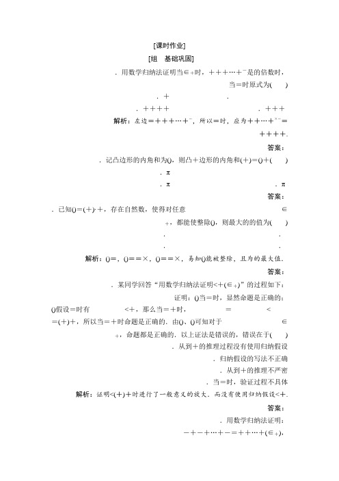 数学人教A版选修4-5优化练习第四讲 一 数学归纳法 Word版含解析