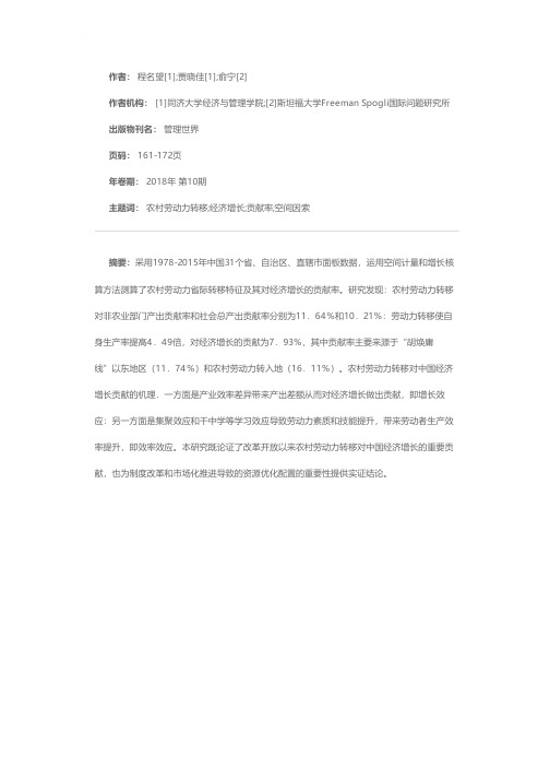 农村劳动力转移对中国经济增长的贡献(1978~2015年):模型与实证