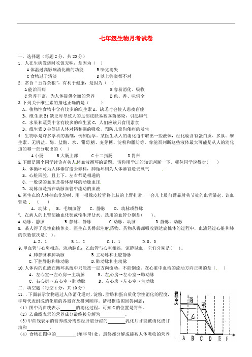 湖北省孝感市孝南区肖港镇肖港初级中学七年级生物(3月