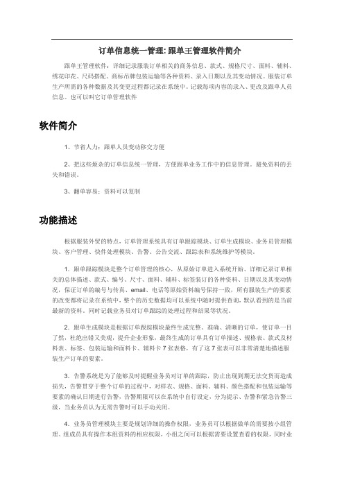 订单信息统一管理—跟单王管理软件简介