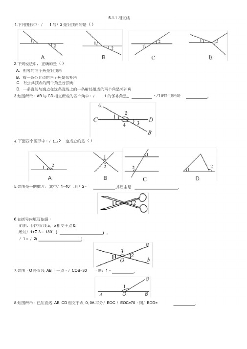 (完整版)51相交线测试题