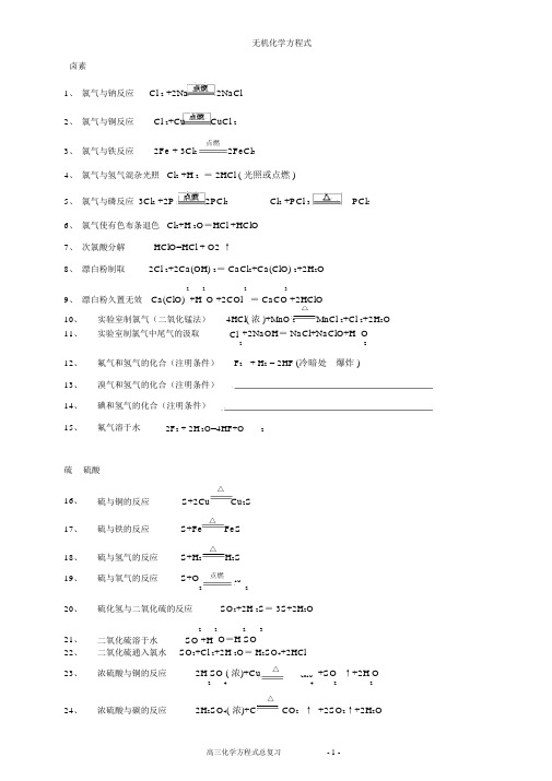 完整版高中化学方程式及基础知识点习题