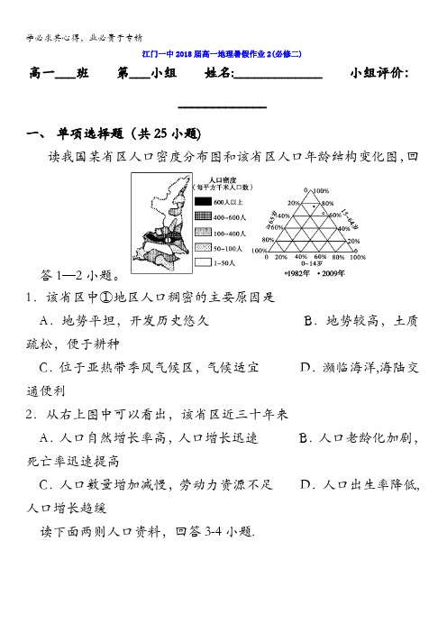 广东省江门市第一中学2015-2016学年高一地理暑假作业(人教版必修二) 含答案