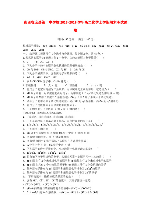 2018_2019学年高二化学上学期期末考试试题
