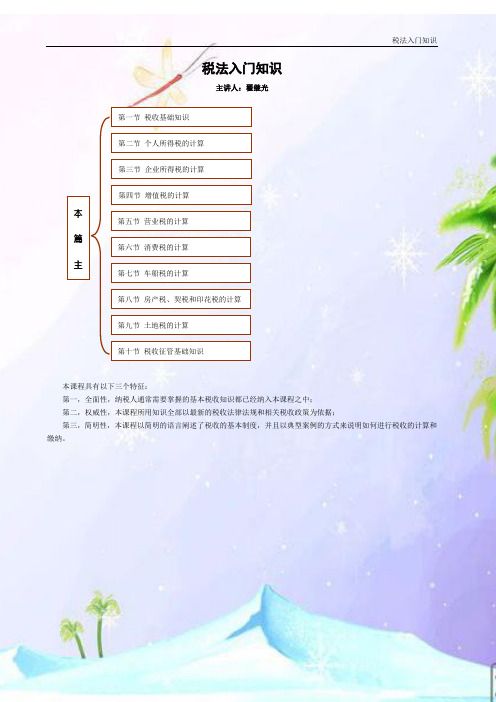 税法知识入门