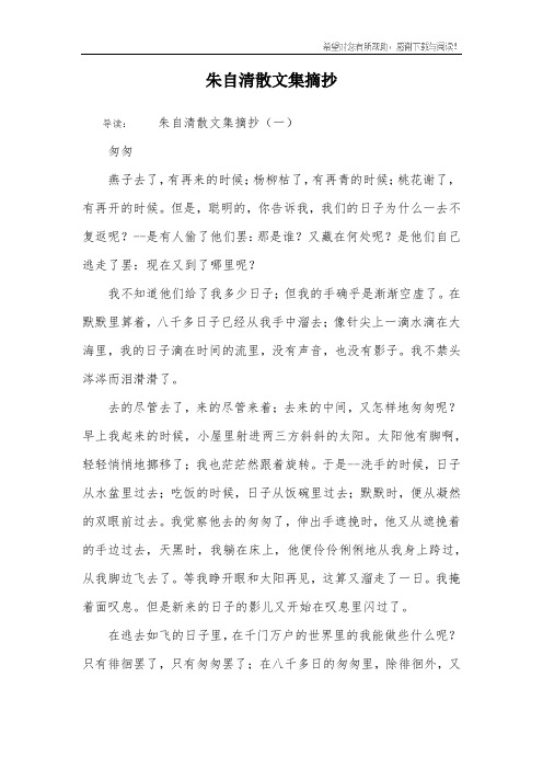 朱自清散文集摘抄