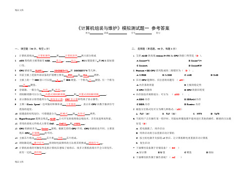 最新计算机组装模拟测试题一答案