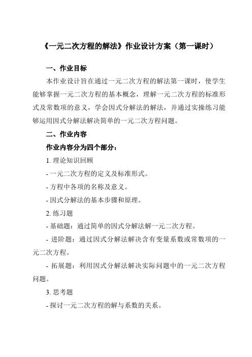 《17.2一元二次方程的解法》作业设计方案-初中数学沪科版12八年级下册