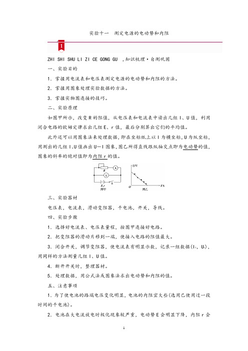 2021高中物理一轮复习学案--实验十一 测定电源的电动势和内阻 