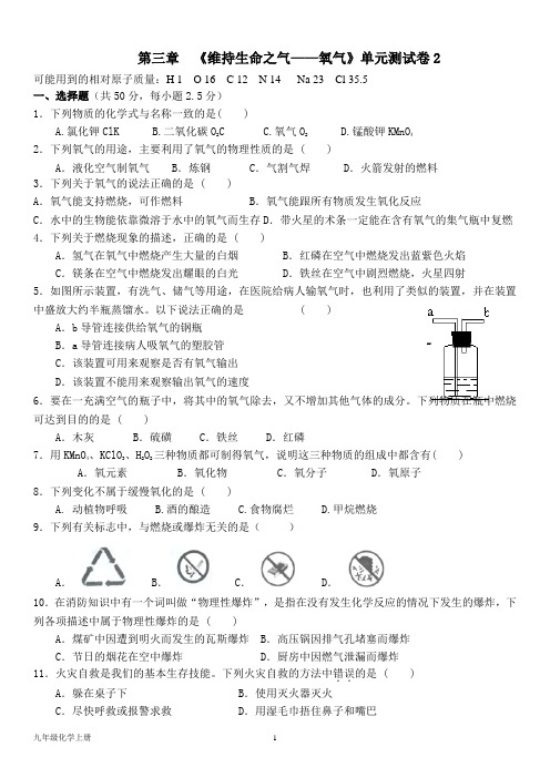 科粤版九年级化学上册--第三章 《维持生命之气——氧气》单元测试卷2(含答案)