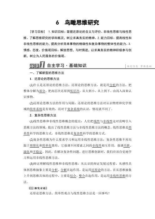 2018-2019学年政治人教版选修4学案：专题4-6+鸟瞰思维研究