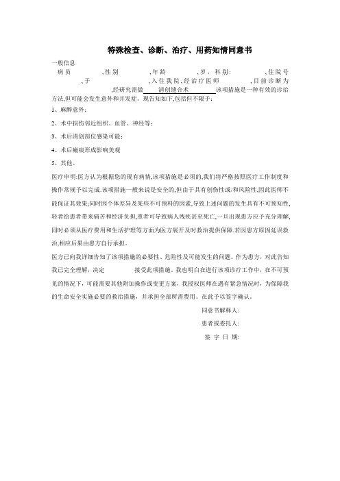 清创缝合术同意书