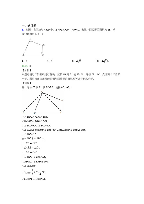 厦门市双十中学八年级数学下册第十七章《勾股定理》经典测试(课后培优)