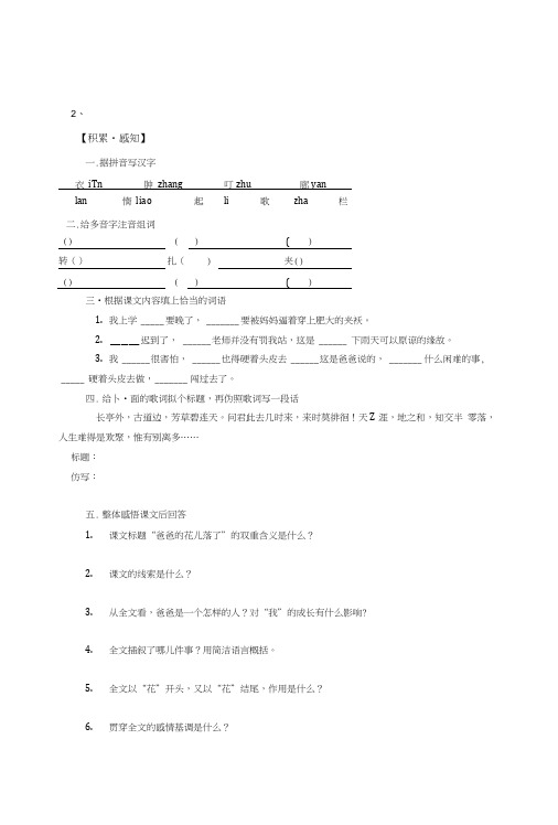 第2课爸爸的花落了同步检测题人教版七年级语文试题试卷.doc