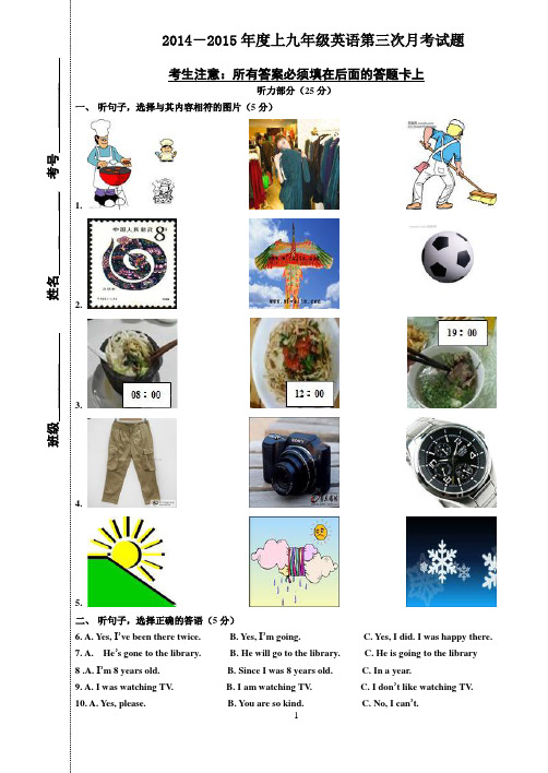 2014-2015年度上九年级英语第三次月考试题(含答案)