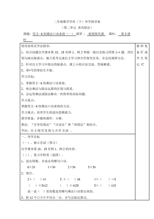 《用2—6的乘法口诀求商(一)》教案 高效课堂 获奖教学设计