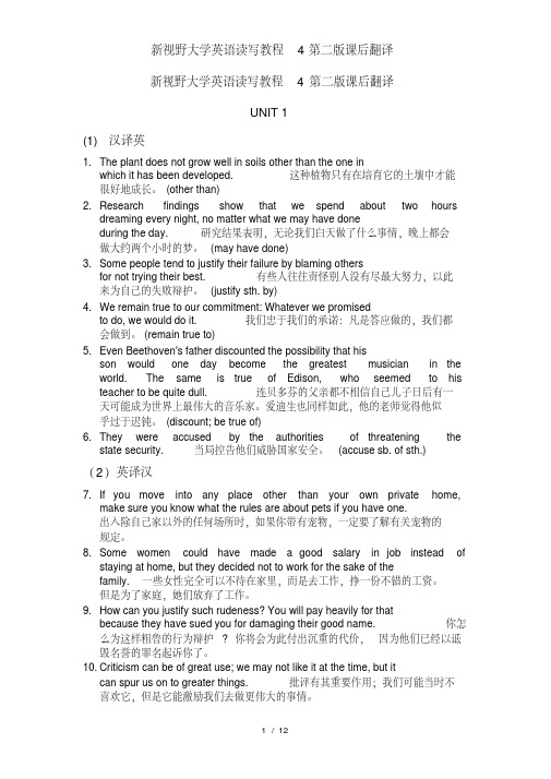 新视野大学英语读写教程4第二版课后翻译