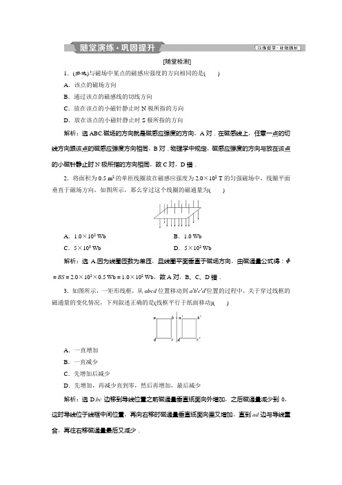 高中鲁科版物理选修3-1练习：第五章+磁场+第3节 第4节 随堂演练巩固提升+Word版含答案