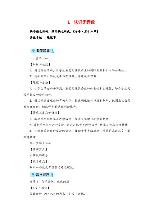 北师版数学八年级上册1 认识无理数(1课时)教案与反思