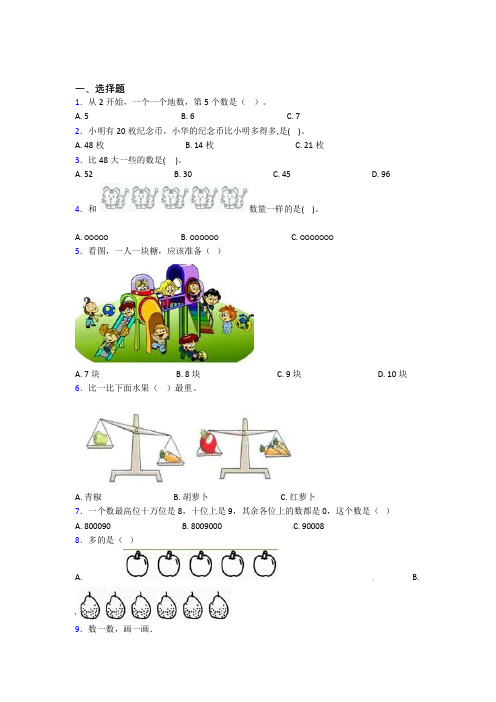 湖南小学数学一年级上册第一单元经典练习卷(培优提高)