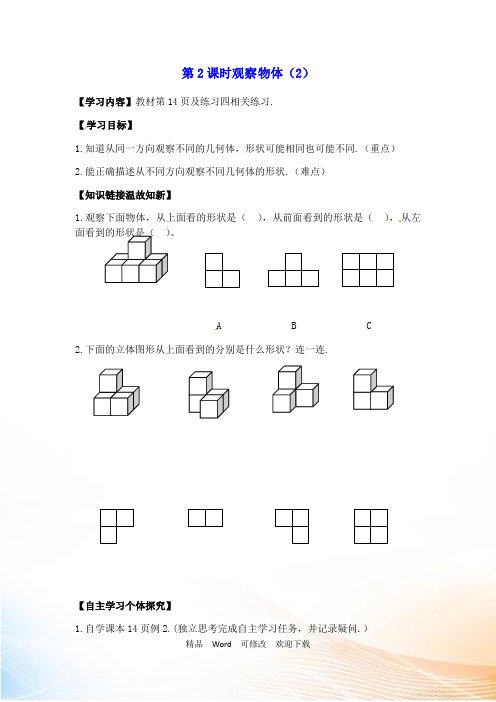 (公开课教学设计)人教版四年级下册数学《观察物体》