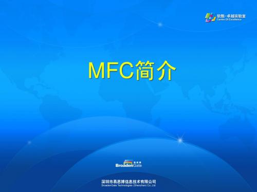 MFC简介