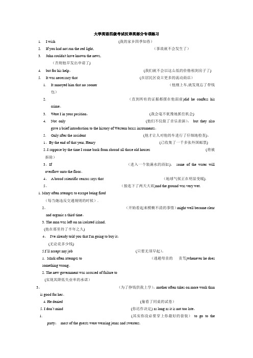 大学英语四级汉译英专项练习题目及解析