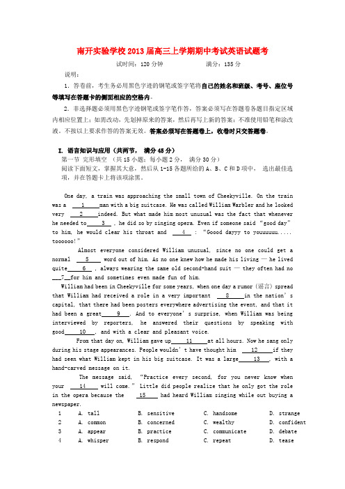 东莞市南开实验学校2013届高三英语上学期期中试题