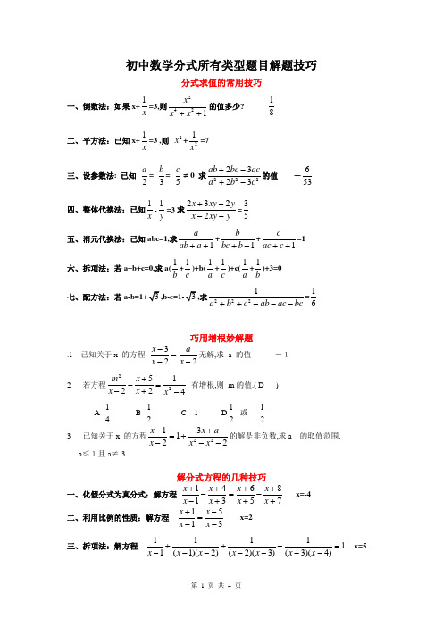 初中数学分式所有类型题目解题技巧